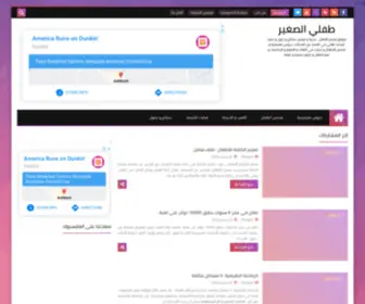 Tiflisaghir.com(طفلي) Screenshot