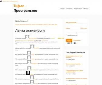 Tiflo.space(Специализированная социальная сеть) Screenshot