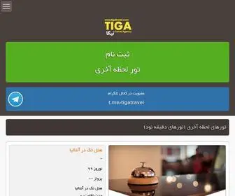 Tigatravel.com(تور نوروز 99) Screenshot