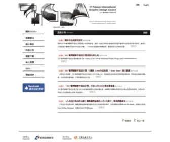 Tigda.org.tw(臺灣國際平面設計獎) Screenshot