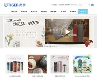 Tiger-Corporation.tw(タイガー魔法瓶株式会社)) Screenshot