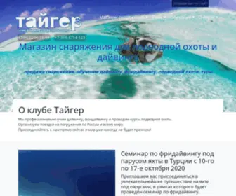 Tiger-Dive.ru(дайвинг) Screenshot