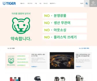 Tiger-KR.com(Tiger Corporation) Screenshot