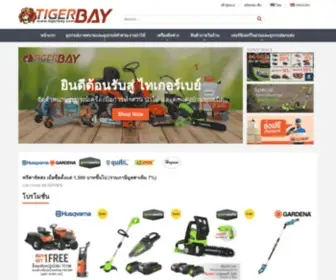 Tigerbay.com(จำหน่ายสินค้าและวัสดุสำหรับเกษตรกร) Screenshot