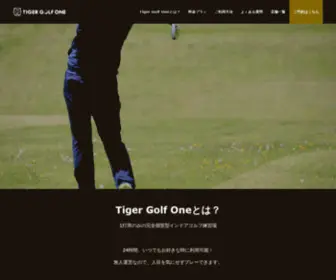 Tigergolfone.com(Tiger Golf One) Screenshot