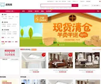 Tigergou.com(虎购网) Screenshot