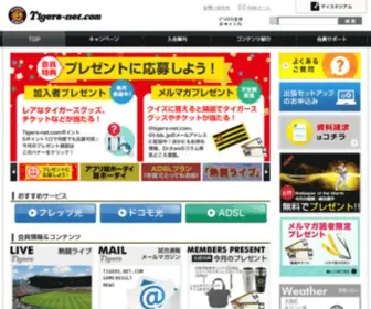 Tigers-Net.com(タイガースネット.コム) Screenshot