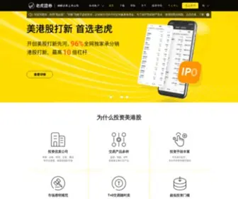 Tigersecurities.com(老虎证券) Screenshot