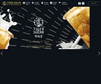 Tigersugar.com(老虎堂) Screenshot