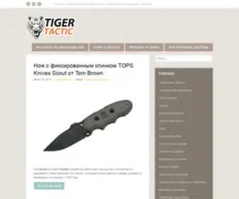 Tigertactic.com(вооружение) Screenshot