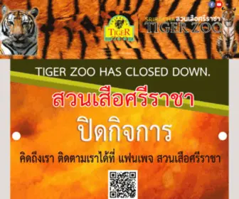Tigerzoo.com(สวนเสือศรีราชา) Screenshot