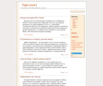 Tigir.com(статьи) Screenshot