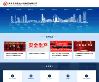 Tigis.com.cn(天津市勘察设计院集团有限公司) Screenshot