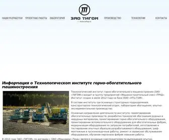 Tigom.ru(ТИГОМ) Screenshot