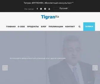 Tigran-KA.ru(Тигран) Screenshot