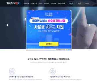 Tigris5240.com(티그리스올인원) Screenshot