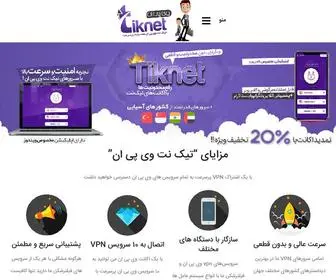 Tiiksite.xyz(سایت Tiknet VPN) Screenshot