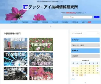 Tiisys.com(テック) Screenshot