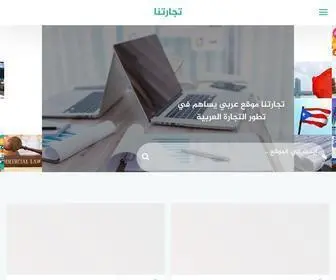 Tijaratuna.com(تجارتنا) Screenshot