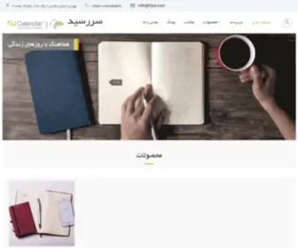 TijCo.com(سررسید) Screenshot