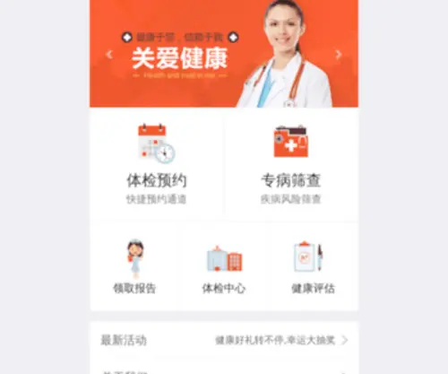 Tijianzhuanjia.com(Tijianzhuanjia) Screenshot