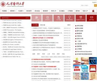 TijMu.edu.cn(天津医科大学（Tianjin Medical University）) Screenshot