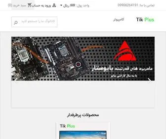 Tik-Plus.ir(تیک پلاس) Screenshot