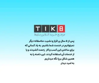 Tik8.com(تیکت) Screenshot
