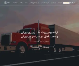 Tikbar.com(باربری تهران) Screenshot