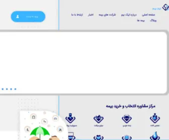 Tikbim.com(فروش آنلاین بیمه) Screenshot