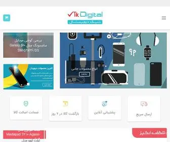 Tikdigital.com(خانه۲) Screenshot