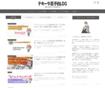 Tike-Sedori.com(ヘルビせどりが仕入れから販売まで、すべて) Screenshot