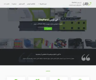 Tikebartar.ir(گروه صنعتی کی پارس (KeyPars)) Screenshot