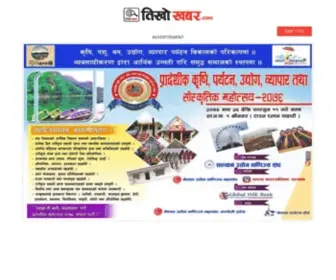 Tikhokhabar.com(News From nepal) Screenshot