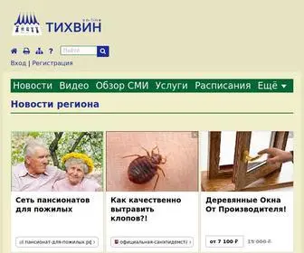 Tikhvin.spb.ru(Тихвин) Screenshot