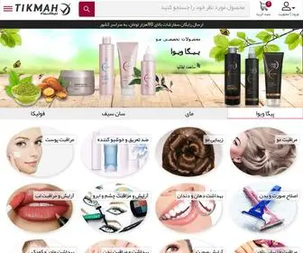 Tikmah.com(فروشگاه اینترنتی تیکماه (Tikmah)) Screenshot