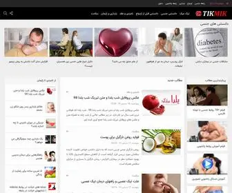 Tikmik.ir(تیک) Screenshot