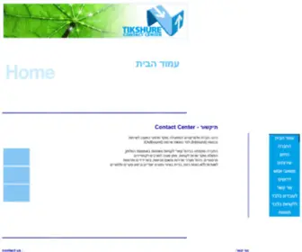 Tikshure.co.il(Tikshure) Screenshot