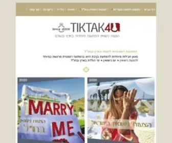 Tiktak4U.co.il(הפתעות מקוריות ורומנטיות לזוגות) Screenshot