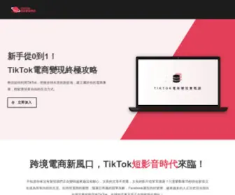 Tiktok-Academy.co(TikTok電商實戰學院) Screenshot