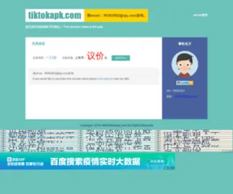 Tiktokapk.com(您所访问的域名暂未出售) Screenshot