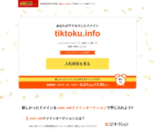 Tiktoku.info(ちくトク) Screenshot