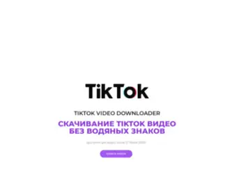 Tiktok.uz(Скачивайте) Screenshot