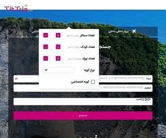 Tiktrip.com(خدمات اقامتی و مهاجرتی) Screenshot