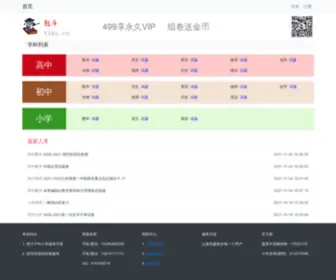 Tiku.cn(题库网) Screenshot