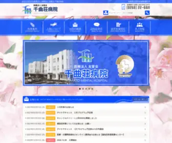 Tikumaso.jp(医療法人 友愛会 千曲荘病院) Screenshot