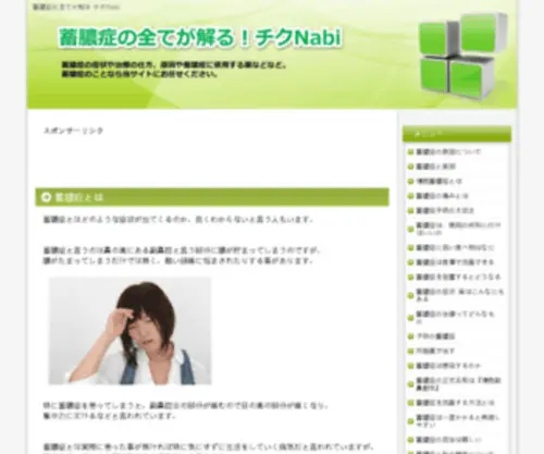 Tikunou.net(蓄膿症) Screenshot