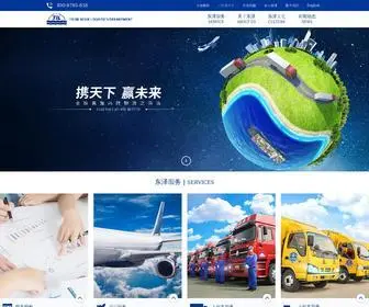 Til-China.com(上海东泽国际物流有限公司) Screenshot