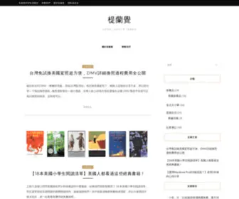 Tilanjow.com(㮛蘭覺) Screenshot