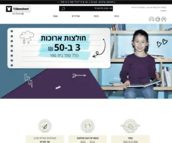 Tilboshet.co.il(תלבושת) Screenshot